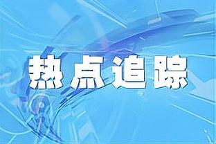 克林斯曼：对阵中国会是非常艰难的比赛，希望延续球队良好的势头